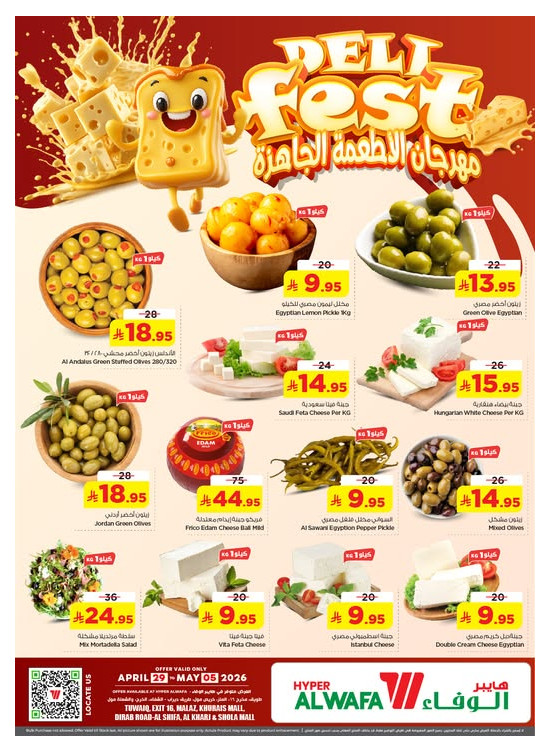 مهرجان الأطعمة الجاهزة - العزيزية والخرج