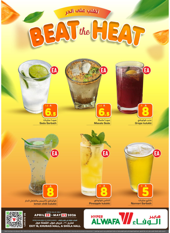 Beat the Heat - Exit 16, Khurais Mall & Shola Mall