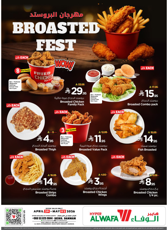 Broasted Fest - Dammam