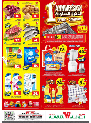 1st Anniversary Celebration Offers - Seiko, Dammam