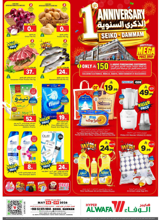 1st Anniversary Celebration Offers - Seiko, Dammam