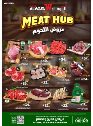 عروض اللحوم - الرياض، الخرج والدمام