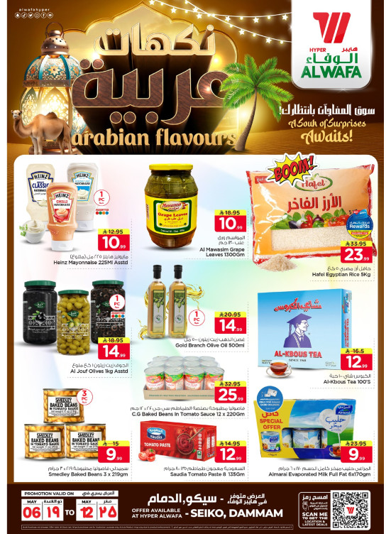 Arabian Flavours Deals - Seiko, Dammam