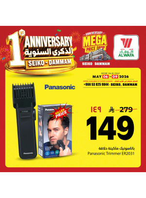 1st Anniversary Celebration Offers, Vol 4 - Seiko, Dammam