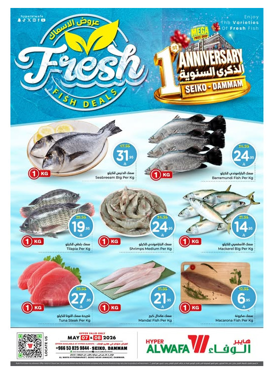Fish Deals - Seiko, Dammam