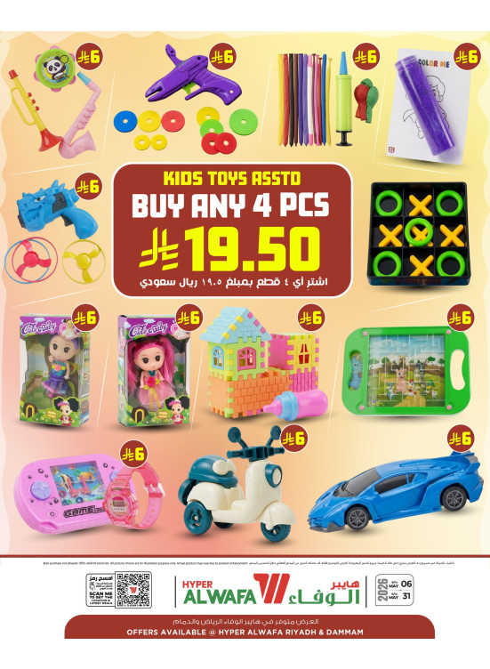 Kids Toys Special Offers - Riyadh & Dammam
