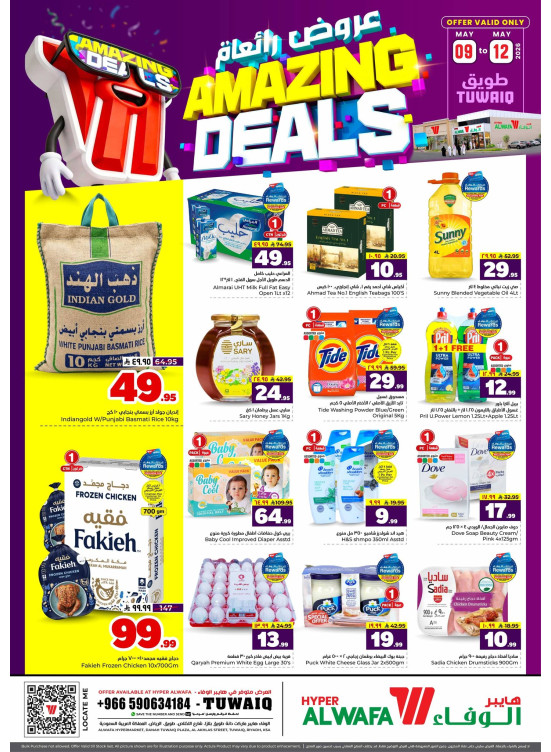 عروض مذهلة - طويق