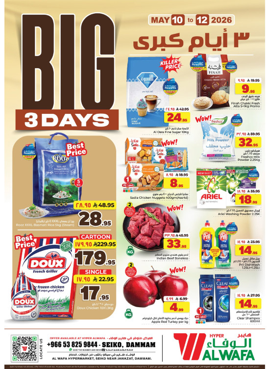 Big 3 Days Deals - Dammam