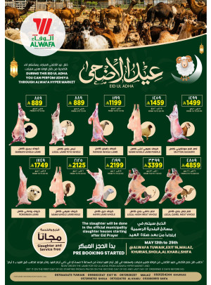 أضحية العيد - الرياض والخرج