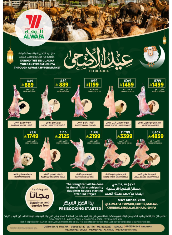 Eid Sacrifice - Riyadh & Al Kharj