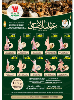 أضحية العيد - سيكو، الدمام