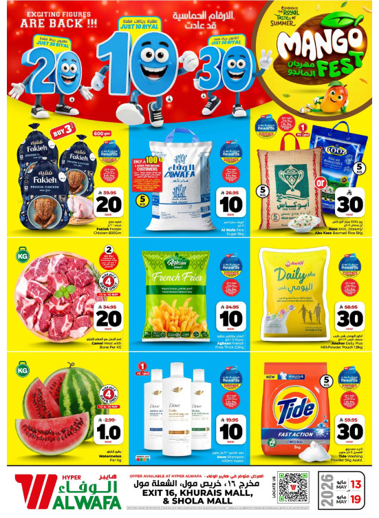 Exciting Figures Deals - Exit 16, Khurais Mall & Shola Mall
