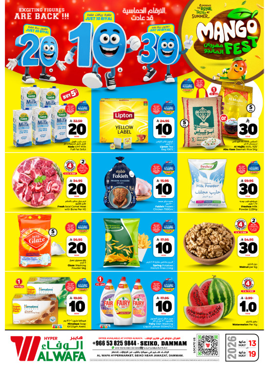 Exciting Figures Deals - Seiko, Dammam