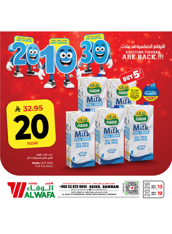 Exciting Figures Deals, Vol 2 - Seiko, Dammam