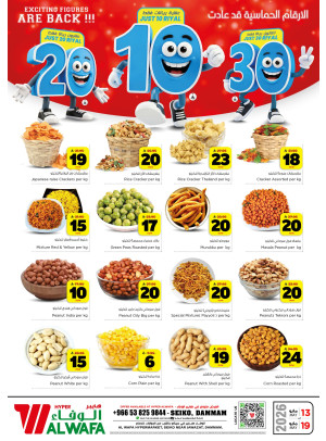 Roastery Deals - Seiko, Dammam