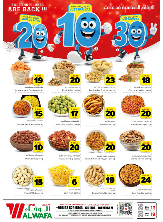 Roastery Deals - Seiko, Dammam