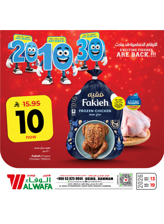 Exciting Figures Deals, Vol 3 - Seiko, Dammam