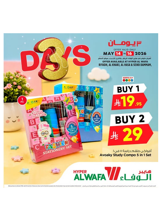 عروض لمدة 3 أيام - الرياض، الخرج، الأحساء والدمام