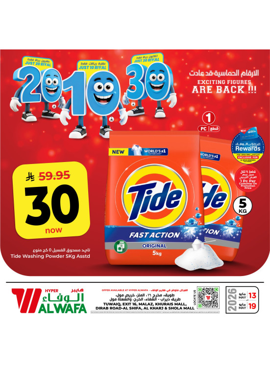 Exciting Figures Deals, Vol 4 - Riyadh & Al Kharj