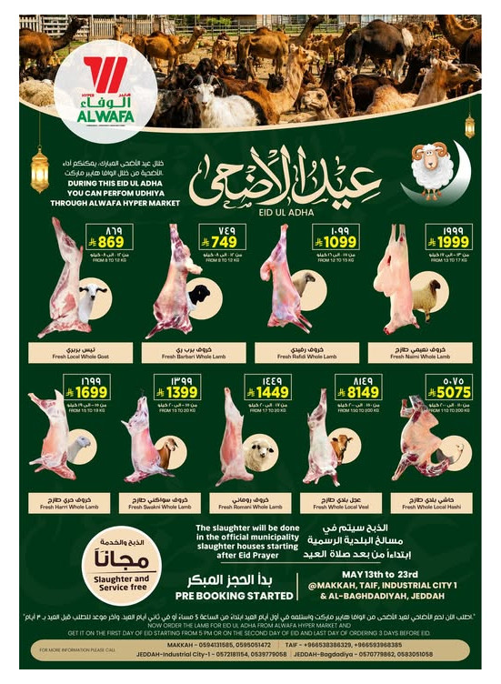 أضحية العيد - مكة المكرمة، الطائف وجدة