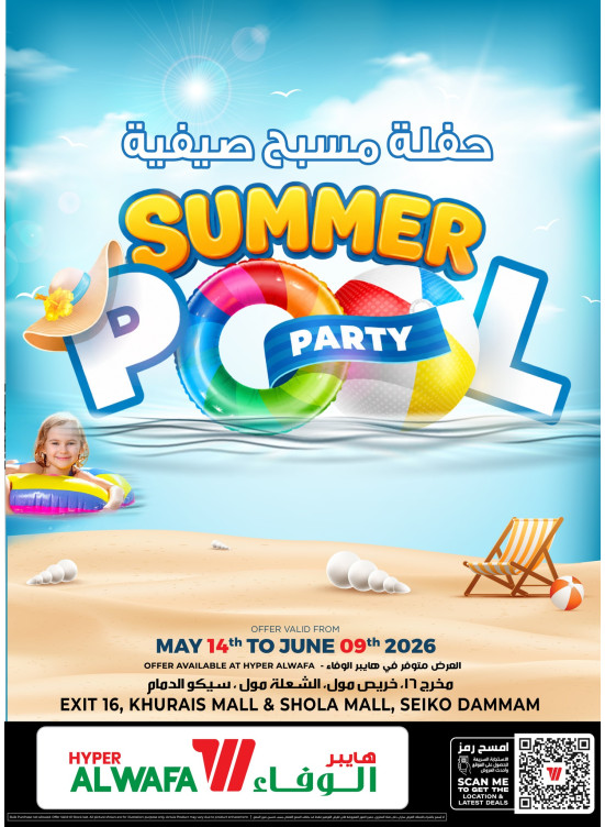Summer Pool Party - Riyadh & Dammam
