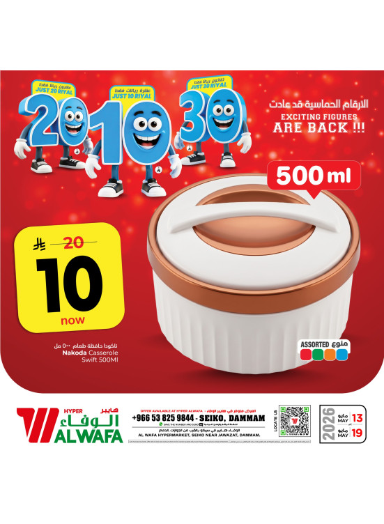 Exciting Figures Deals, Vol 4 - Seiko, Dammam