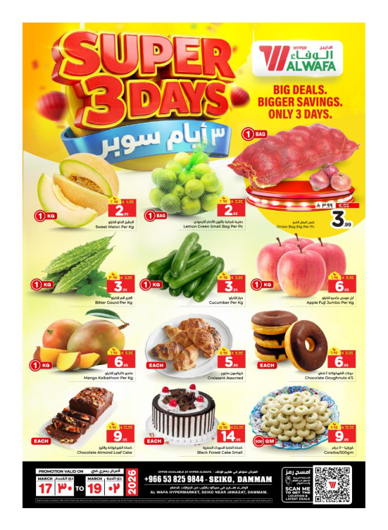 Super 3 Days Deals - Seiko, Dammam