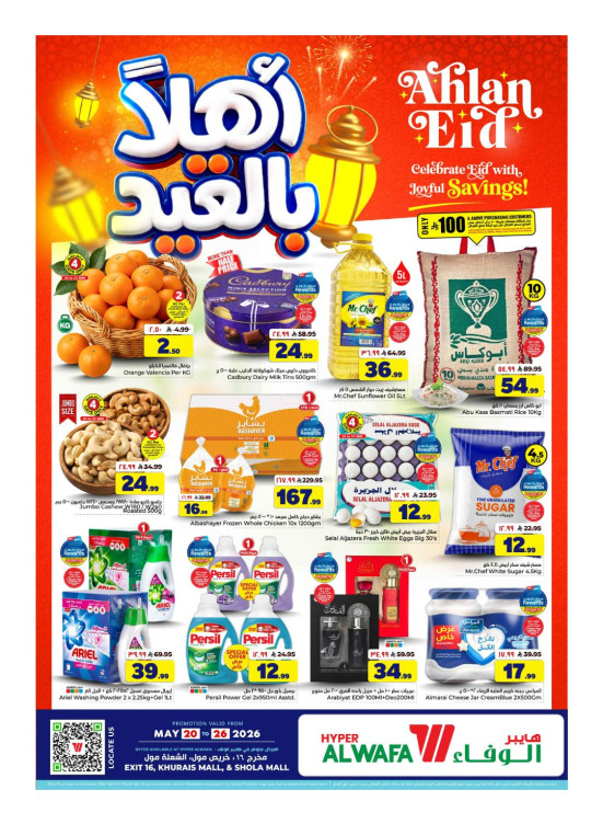 Ahlan Eid Deals - Exit 16, Khurais Mall & Shola Mall