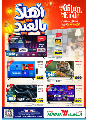 عروض أهلا بالعيد - الطائف، مكة والبغدادية - جدة
