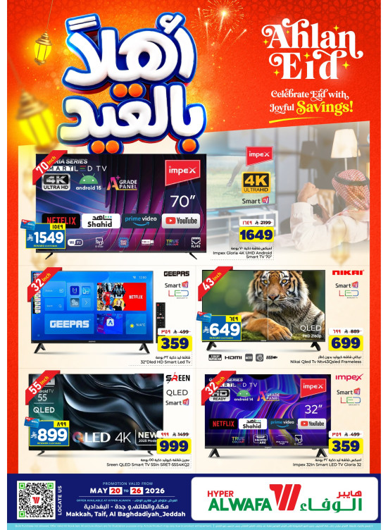 عروض أهلا بالعيد - الطائف، مكة والبغدادية - جدة