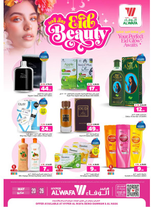 Eid Beauty Offers - Seiko, Dammam & Al Hasa