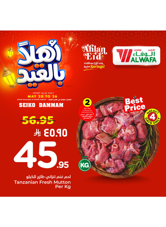 Ahlan Eid Deals, Vol 2 - Seiko, Dammam