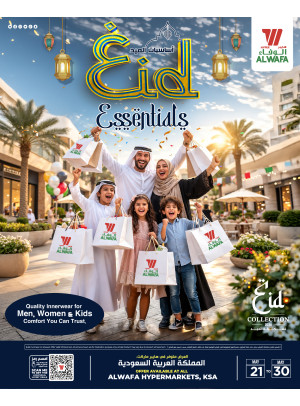 عروض أساسيات العيد