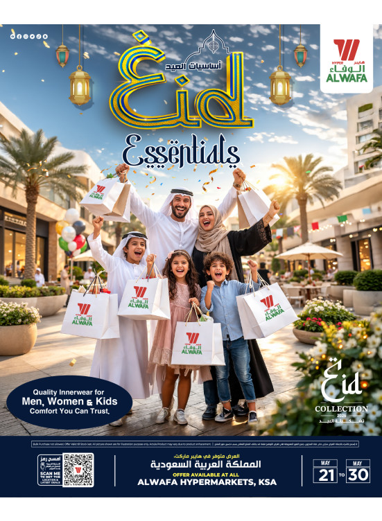 عروض أساسيات العيد