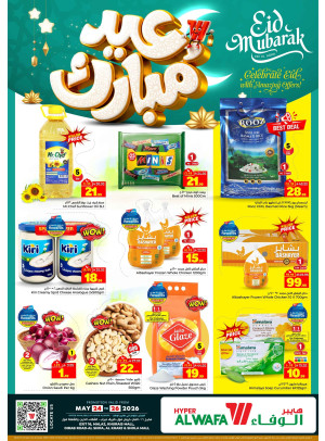 عروض عيد مبارك - الرياض والخرج