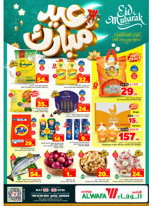 عروض عيد مبارك - سيكو، الدمام