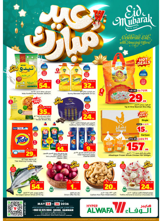 Eid Mubarak Offers - Seiko, Dammam