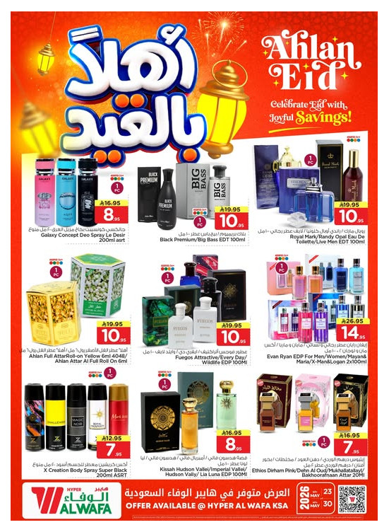 عروض أهلا بالعيد على العطور