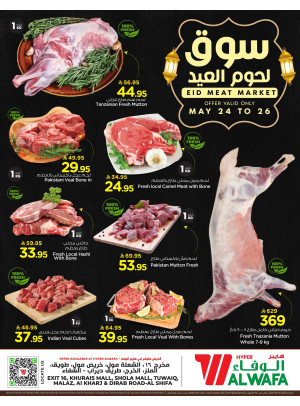 سوق لحوم العيد - الرياض والخرج