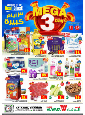 عروض 3 أيام كبيرة - الندى، الدمام