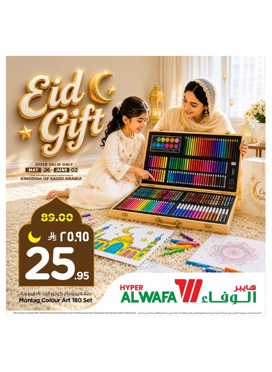عروض هدايا العيد