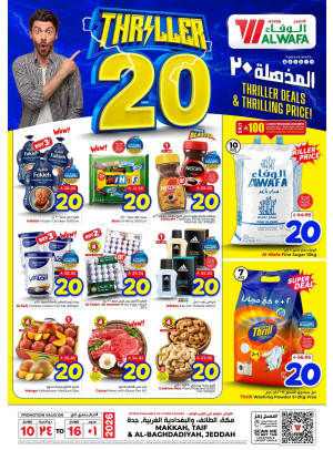 عروض 20 الحماسية بأسعار مذهلة - مكة المكرمة، الطائف والبغدادية، جدة