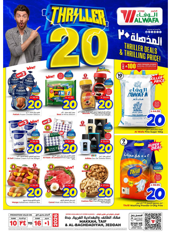 عروض 20 الحماسية بأسعار مذهلة - مكة المكرمة، الطائف والبغدادية، جدة