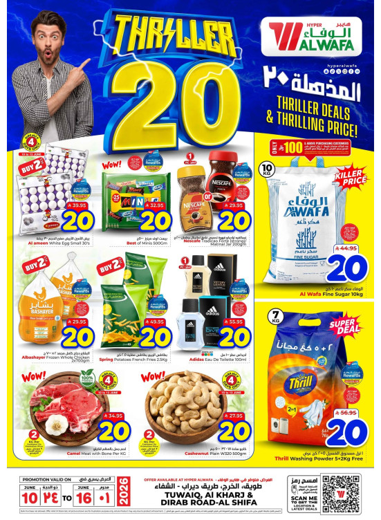 عروض 20 الحماسية بأسعار مذهلة - طويق، الخرج والشفاء