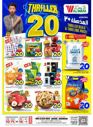 عروض 20 الحماسية بأسعار مذهلة - سيكو، الدمام