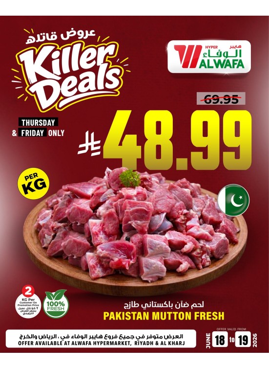عروض قاتلة - الرياض والخرج
