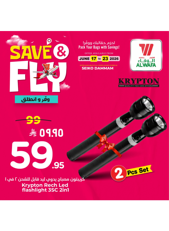 Save & Fly Deals, Vol 5 - Seiko, Dammam