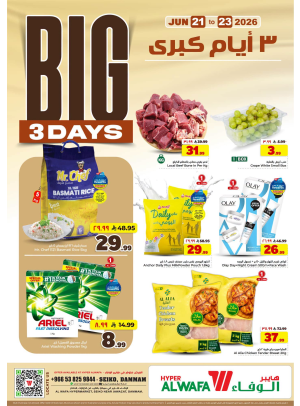 Big 3 Days - Seiko, Dammam