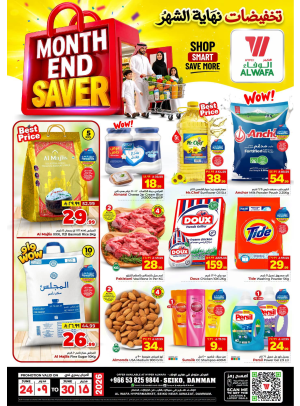 Month End Saver - Seiko, Dammam
