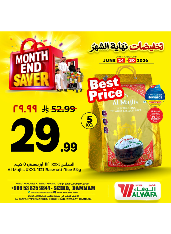 Month End Saver, Vol 2 - Seiko, Dammam